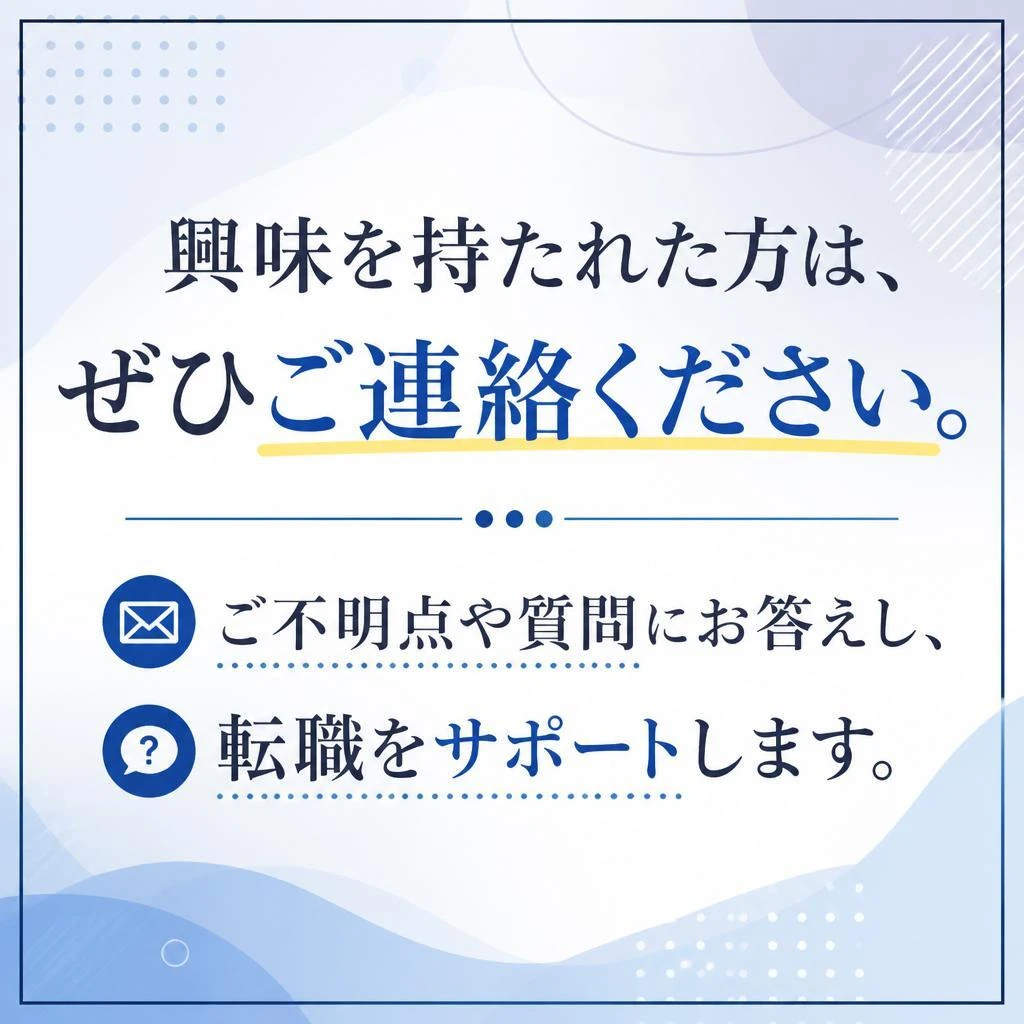 まずはお気軽にお問い合わせを！